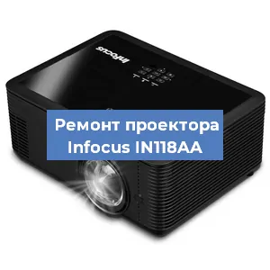 Замена системной платы на проекторе Infocus IN118AA в Екатеринбурге
